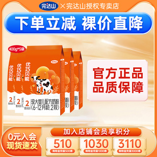官方旗舰完达山优巧贝能2段较大婴儿配方奶粉400g 裸价直降