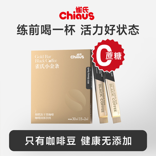 雀氏小金条烟燃黑咖啡加倍苦味速溶香浓黑咖啡0脂0蔗糖美式咖啡粉