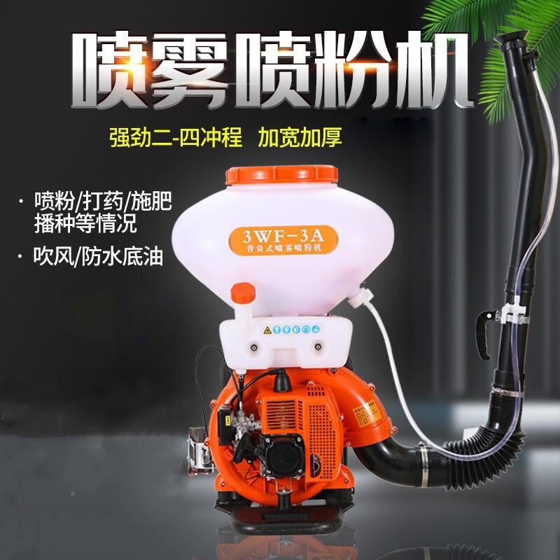 汽背油喷喷粉WF-A/机率高压雾化喷雾机负式大功播雾种机撒肥机弥