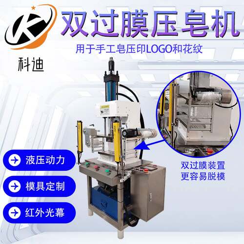半自动压皂机加装双过膜装置肥皂压形状logo设备香皂半自动设备厂