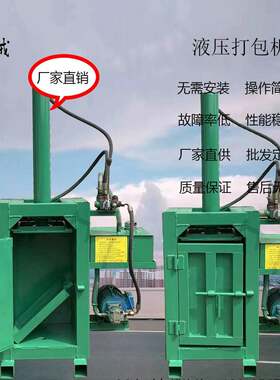 油漆桶油桶半自动压缩打包机小型立式压扁机厂家现货液压压扁机