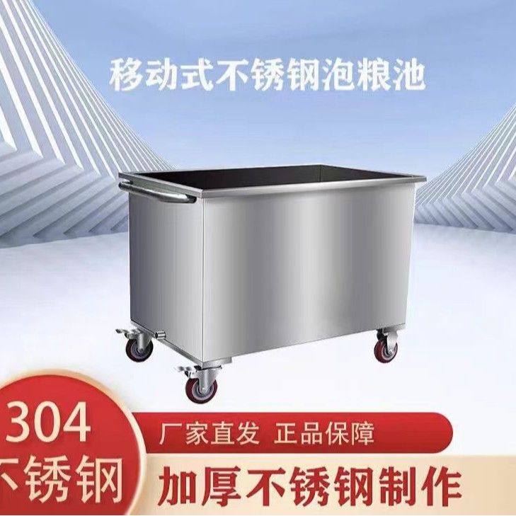 酿酒设备304不锈钢移动发酵池泡粮池移动水箱手推车浸泡池卤煮桶,厨房电器,其他商用厨电,淘宝优惠券,粉丝福利购,淘宝优惠卷