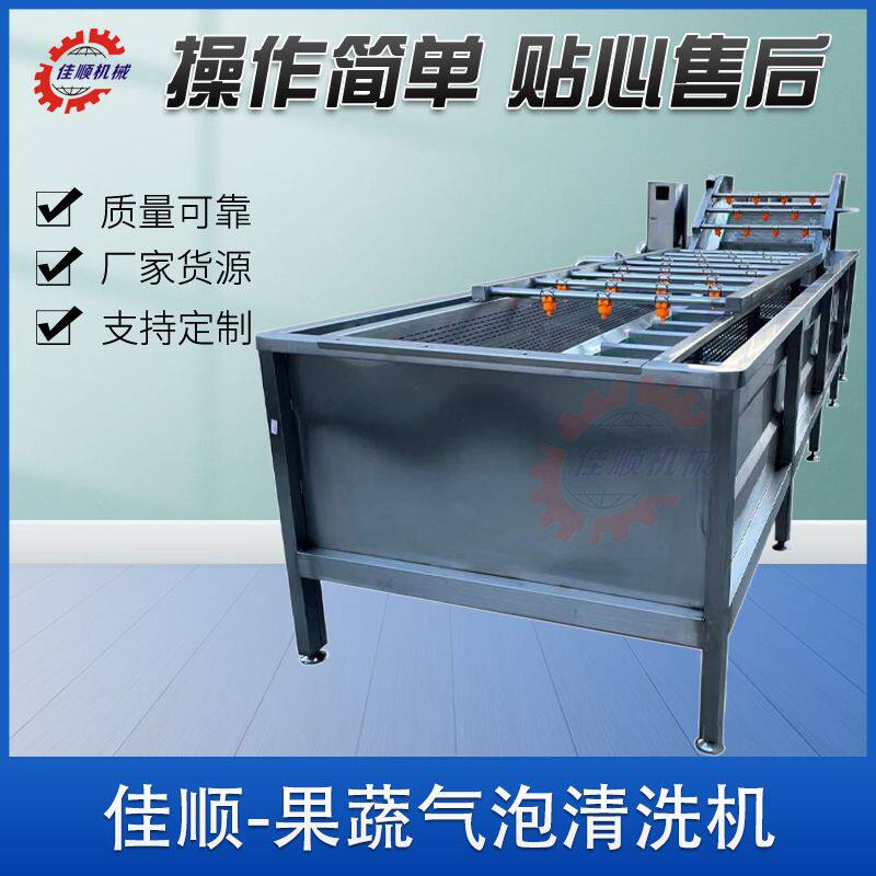 佳顺新款方人工气泡清洗机 辣椒鼓泡清洗设备 全自动西红柿清洗机