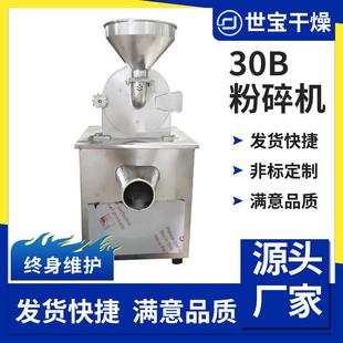 30B带除尘器高速多功能粉碎机食品级粉碎机 香精香料粉碎机
