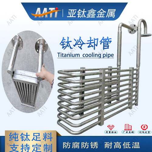 亚钛鑫厂家专业定制TA2TC4 316不锈钢冷却管钛冷盘管换热器散热管