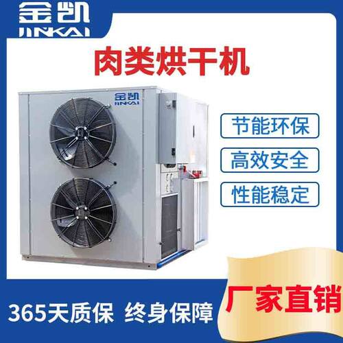 空气能烘干一体机 香肠腊肠肉类烘干设备 鸡肉鸭肉烘干机