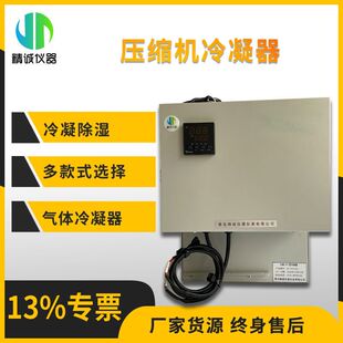 压缩机冷凝器CEMS-011烟气预处理冷却除水双通道半导体气体冷凝器