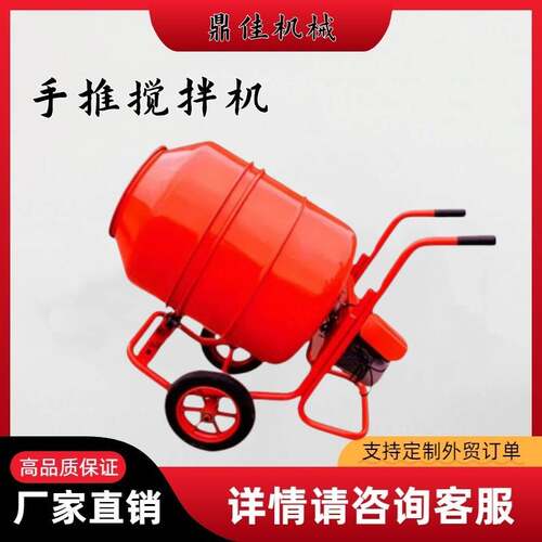 手推式家用搅拌机 水泥砂浆混凝土搅拌机  材料拌合机