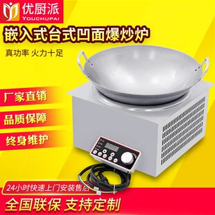 优厨派镶嵌式小炒炉商用火锅炉方形电磁炉线控嵌入式煲汤炉小炒炉