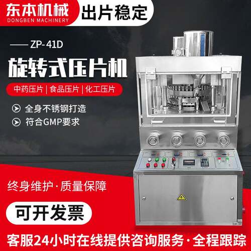 41冲大型药片制片机全自动粉末颗粒压片机可压球维生素C压片机厂