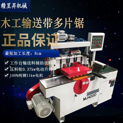 MJ420D木工板材长短料分条薄件快速重型多片锯自动机械家具设备
