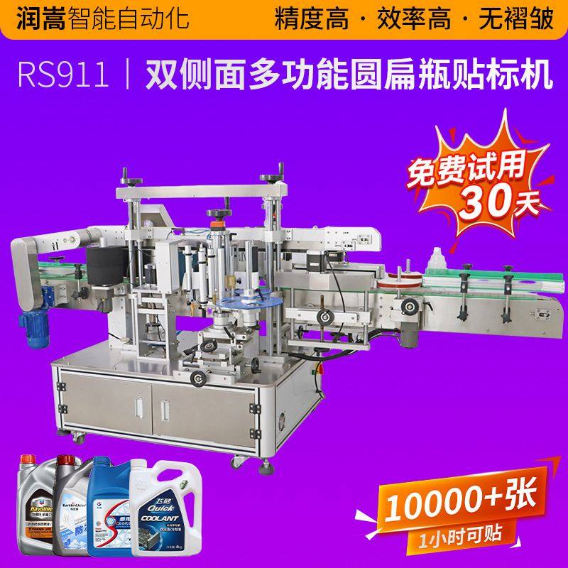 厂家定制双侧面圆扁瓶贴标机 日化用品贴标签设备 洗衣液贴标机,五金/工具,贴标机,淘宝优惠券,粉丝福利购,淘宝优惠卷