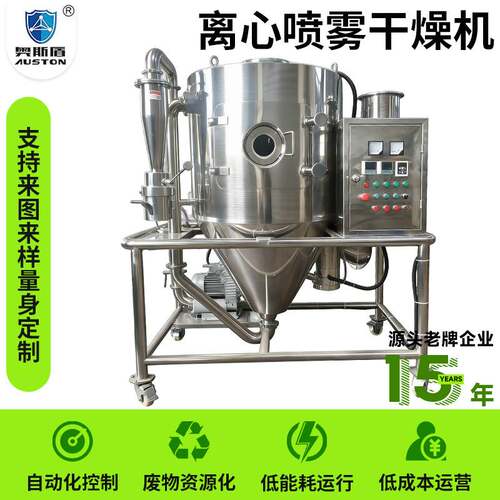 维生素不锈钢烘干设备 陶土小型离心喷雾干燥机 酵母粉喷雾干燥机