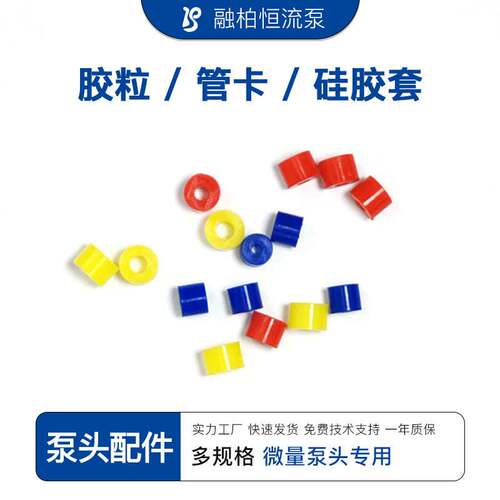 硅胶管卡胶粒 蠕动泵细软管防跑管硅胶套 适用DG卡片WX10微量泵头