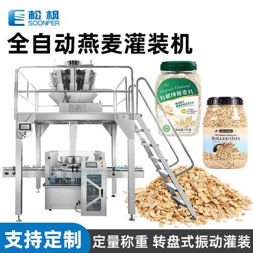五谷燕麦灌装机 颗粒罐装机全自动 瓶装谷物早餐水果麦片灌装机