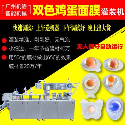 AG双色小鸡蛋面膜灌装泡罩机 单颗胶囊铝塑PVC全自动泡罩包装机