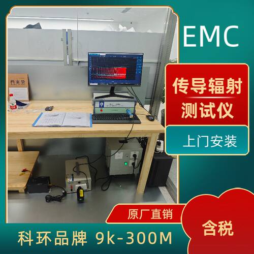 EMI传导辐射测试仪器9k-300mhz-专用于空气炸锅研发整改使用-梁