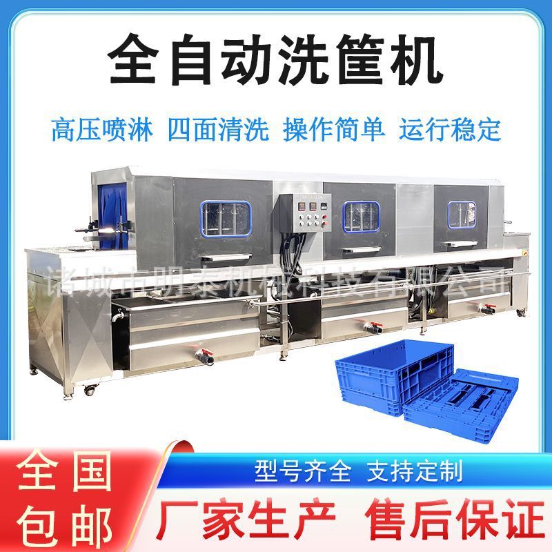 中央厨房周转筐清洗机 模具筐洗筐机 汽车底座清洗机 烤盘洗盘机
