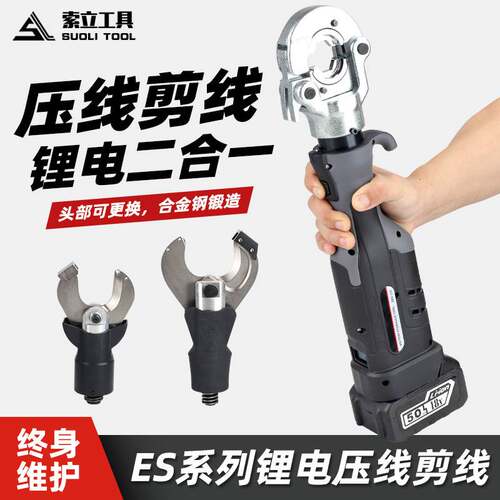 电动液压钳便携式压线钳ES-300二合一多功能压线剪线工具钳头可换
