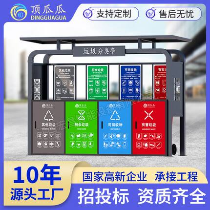 户外垃圾分类亭防雨棚环卫站智能垃圾收集亭支持定制多场景适用