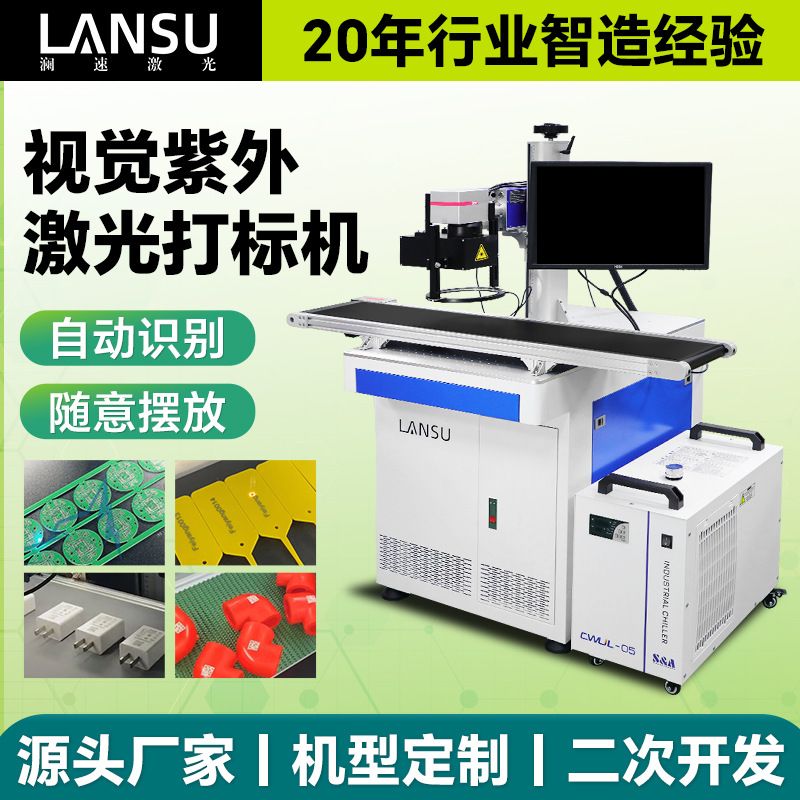 ccd视觉定位激光打标机 塑胶金属不规则工件全自动识别打标镭射机