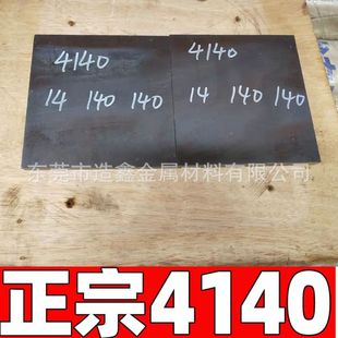 东莞ASTM4140钢板 4140铬钼钢板 20mm厚的4140钢板切割