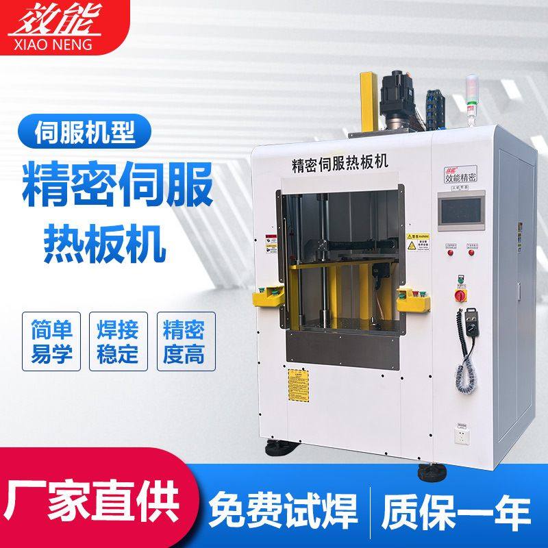效能空气滤清器塑料热板焊接机 汽车燃油过滤器伺服塑焊机,五金/工具,塑焊机,淘宝优惠券,粉丝福利购,淘宝优惠卷
