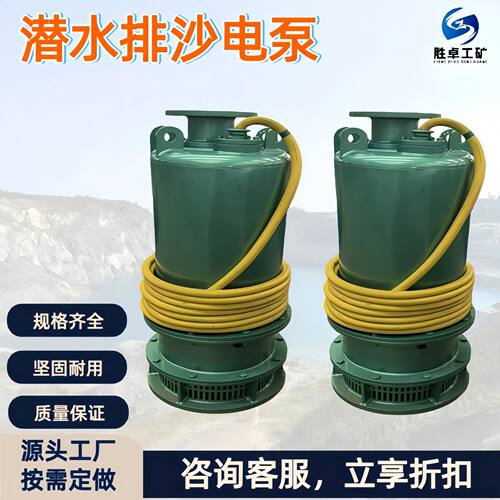 矿用隔爆型潜水排沙电泵 大流量排水排污泵 矿用井下防爆排污泵