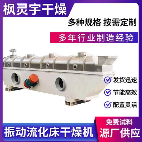 五谷杂粮振动流化床干燥机 颜料中间体烘干机 辛香料流化床干燥机
