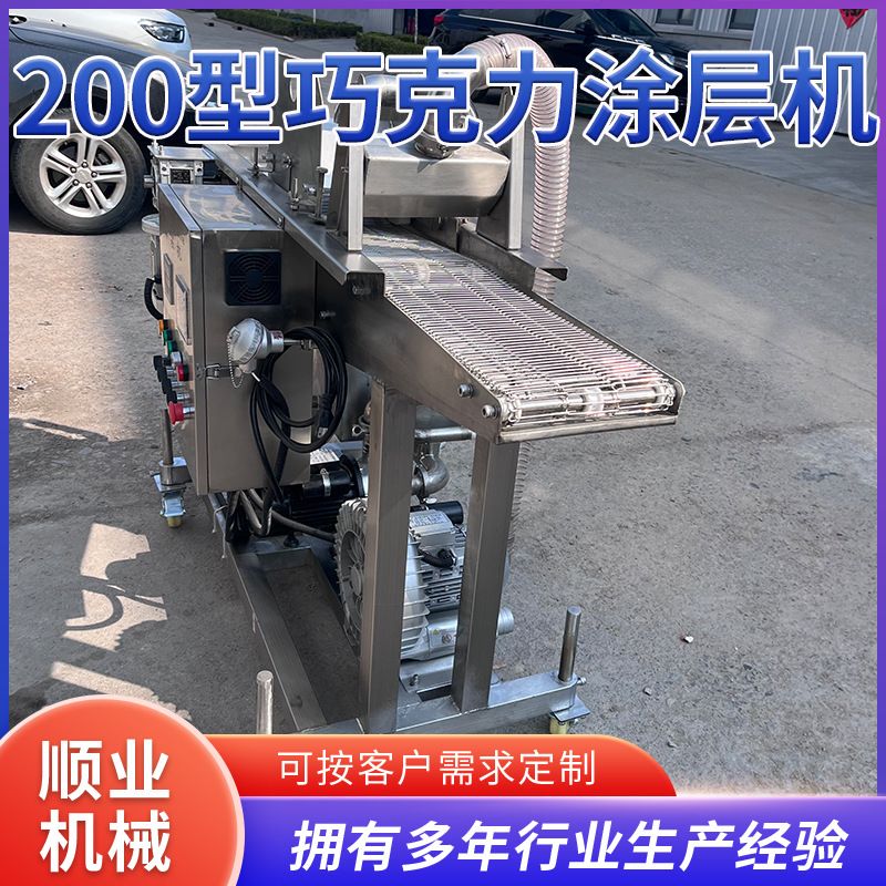 巧克力燕麦涂层米果生产线 巧克力膨化食品淋浆机 巧克力涂层机