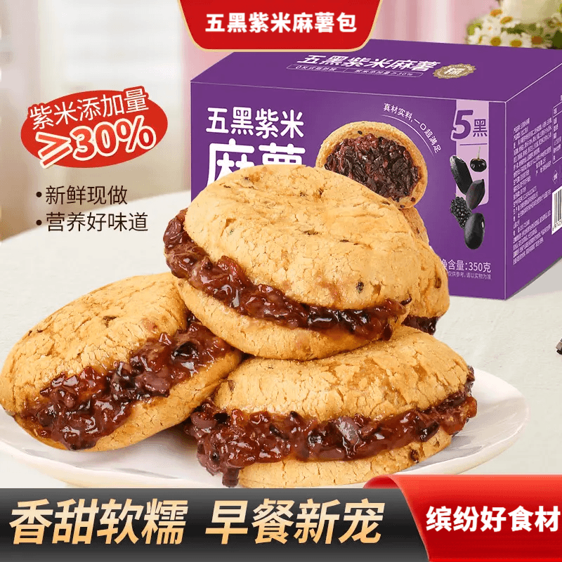 五黑紫米麻薯面包球 健康糕点 代餐饱腹 满口麦香 营养早餐