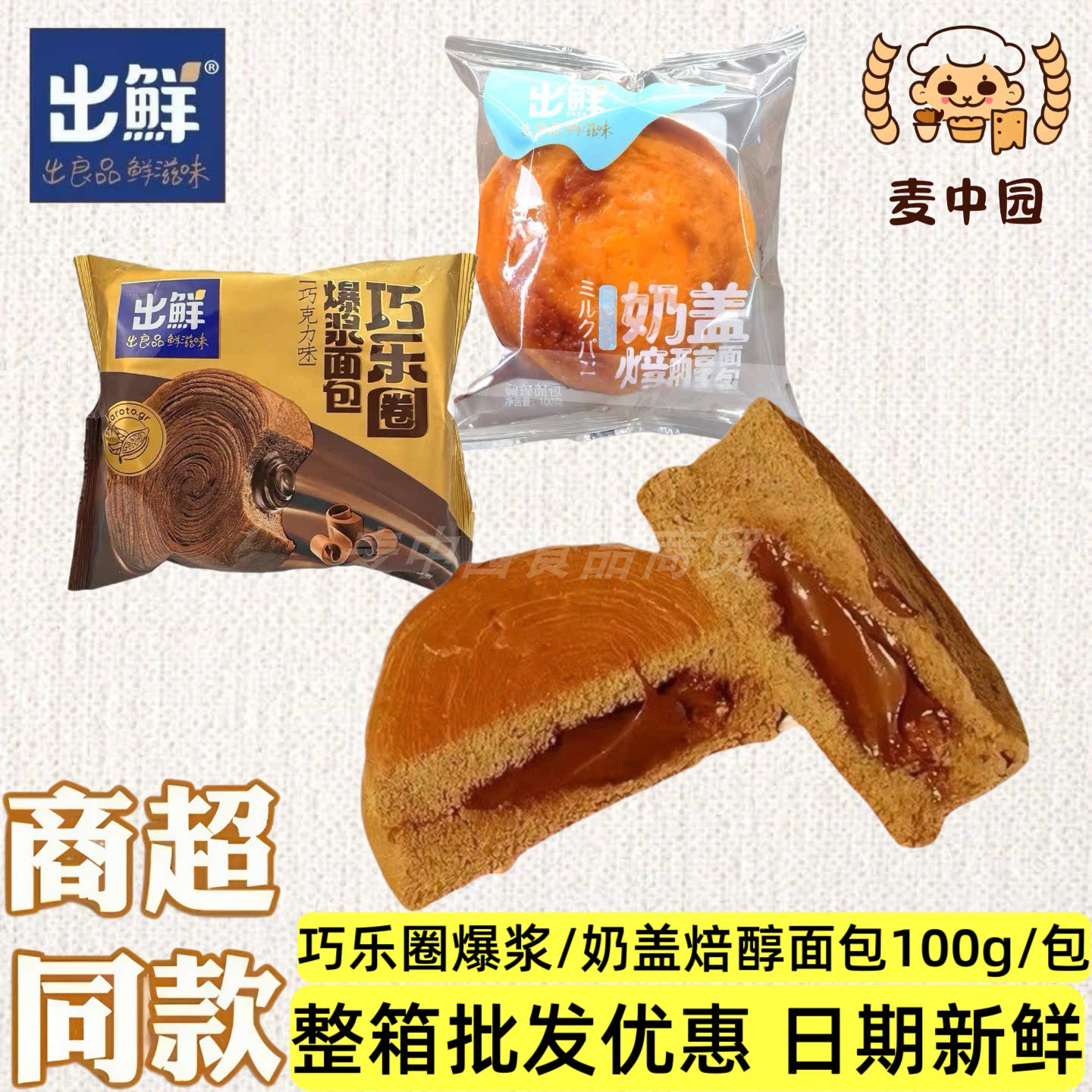 出鲜巧克力味巧乐圈爆浆奶盖焙醇面包巧克力味办公室代餐整箱批发