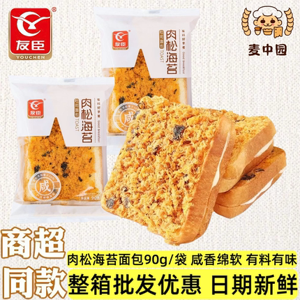 友臣肉松海苔夹心吐司面包90克健康糕点代早餐充饥零食品整箱批发