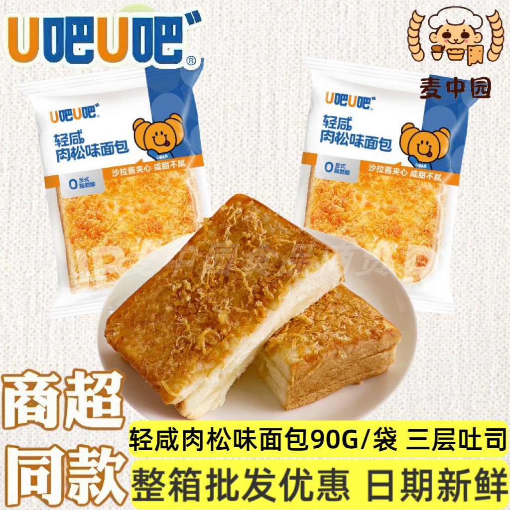 U吧轻咸肉松味面包90G咸香松软