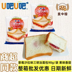 U吧U吧三明治面包草莓味沙拉酱夹心吐司儿童早餐网红零食整箱批发