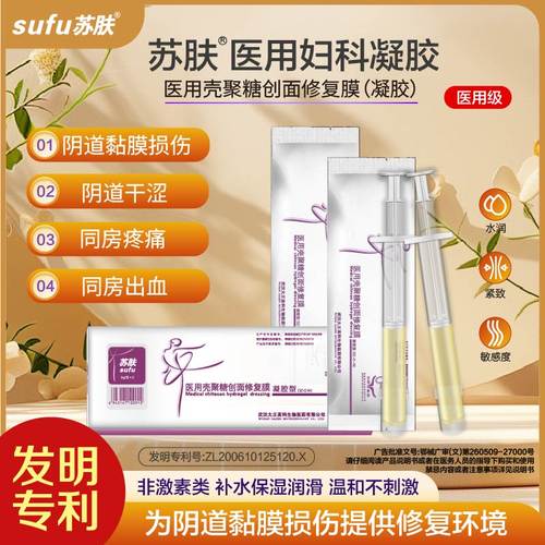 苏肤医用妇科凝胶修复受损阴道黏膜水润紧致