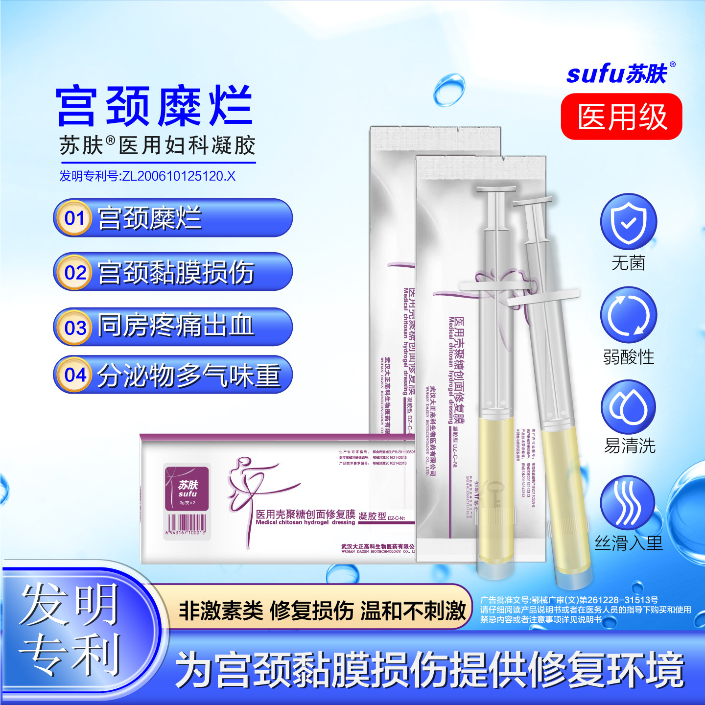 苏肤医用妇科凝胶宫颈糜烂分泌物多气味重同房疼痛出血修复凝胶