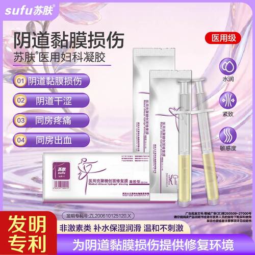 私处水润凝胶同房疼痛补水润滑紧致非激素