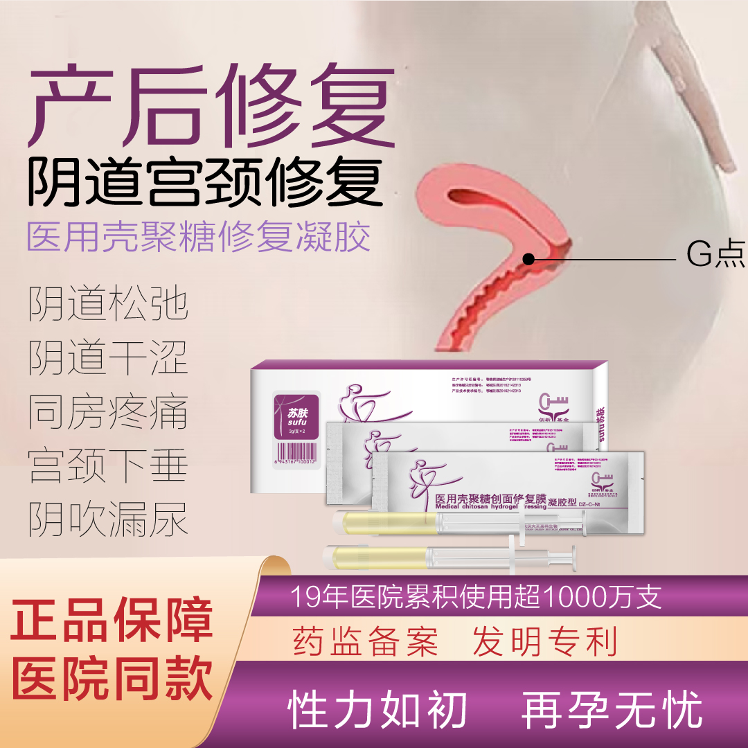 苏肤私密凝胶产后阴道宫颈修复