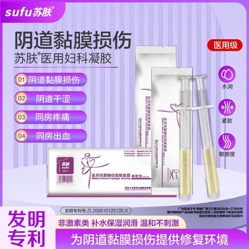 苏肤医用妇科凝胶壳聚糖修复操作简单易清洗