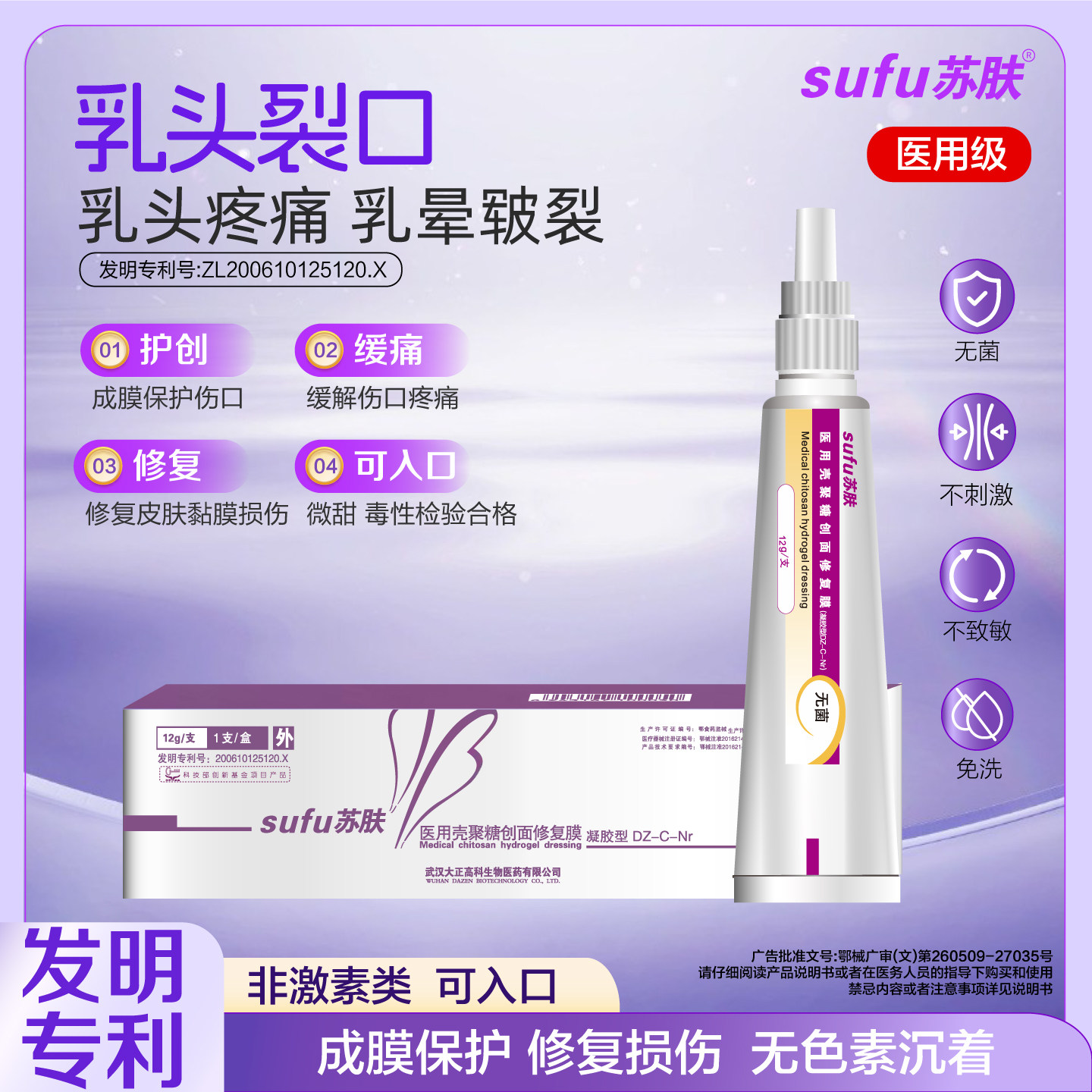 苏肤乳头裂口乳晕皲裂医用妇科修复凝胶护理敏感脆弱乳头缓解疼痛