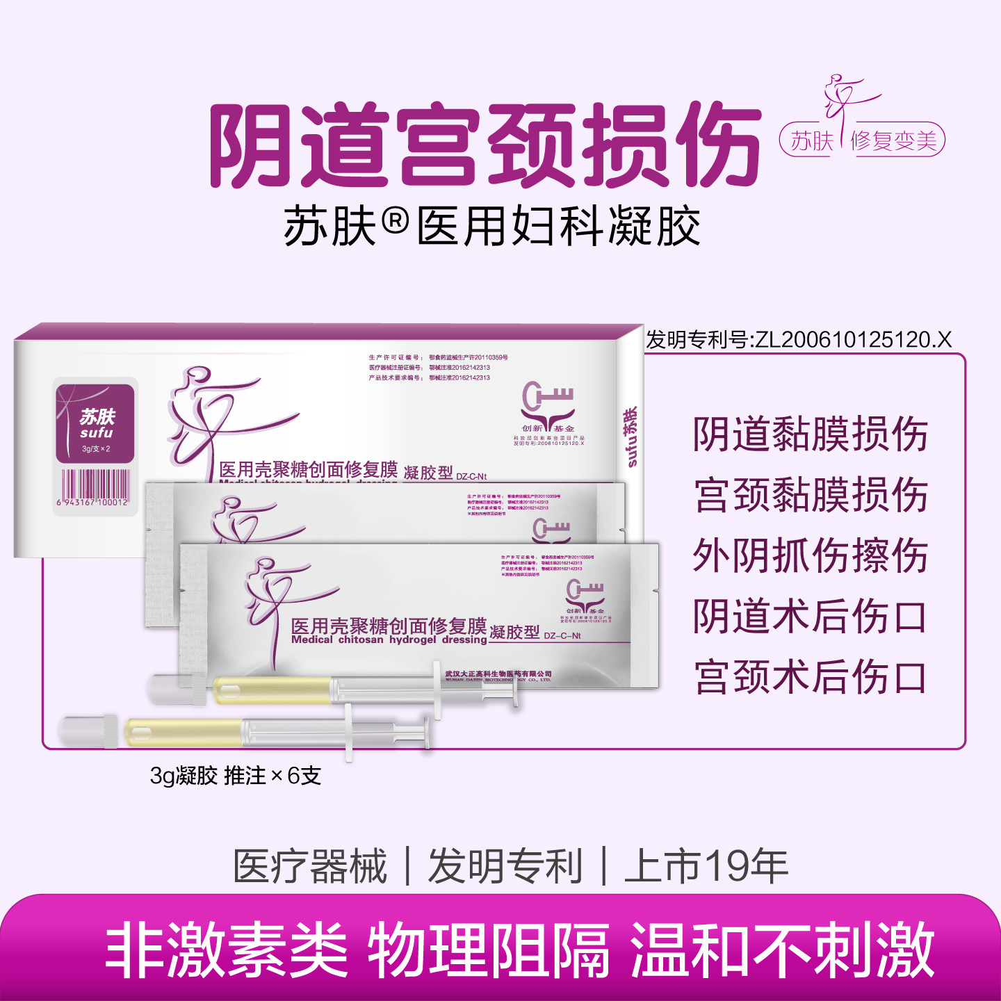 苏肤医用壳聚糖修复膜人流产后宫颈修复凝胶妇科炎症止血消炎