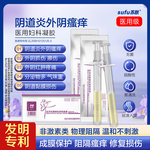 苏肤私处护理凝胶外阴瘙痒红肿灼痛菌群修复