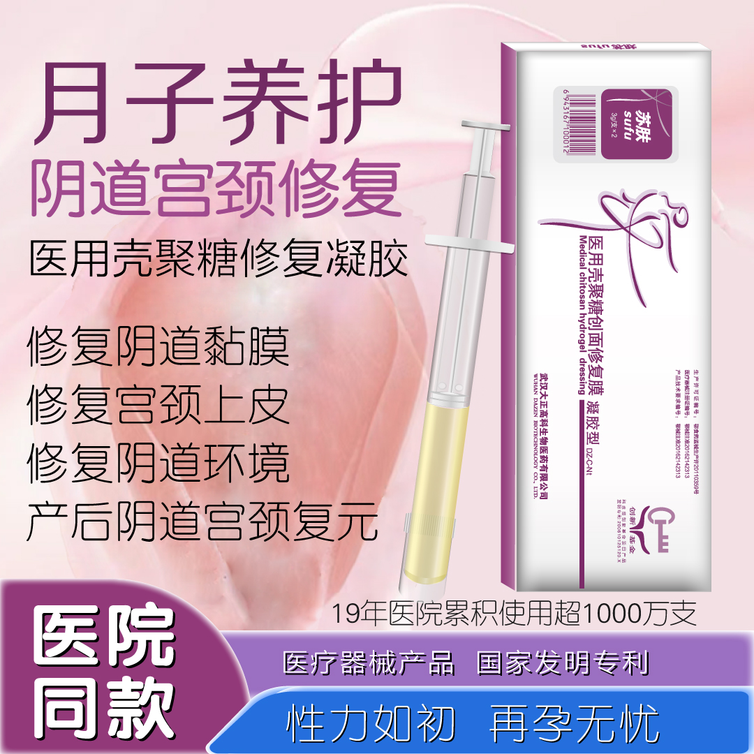 苏肤产后修复阴道宫颈私密凝胶