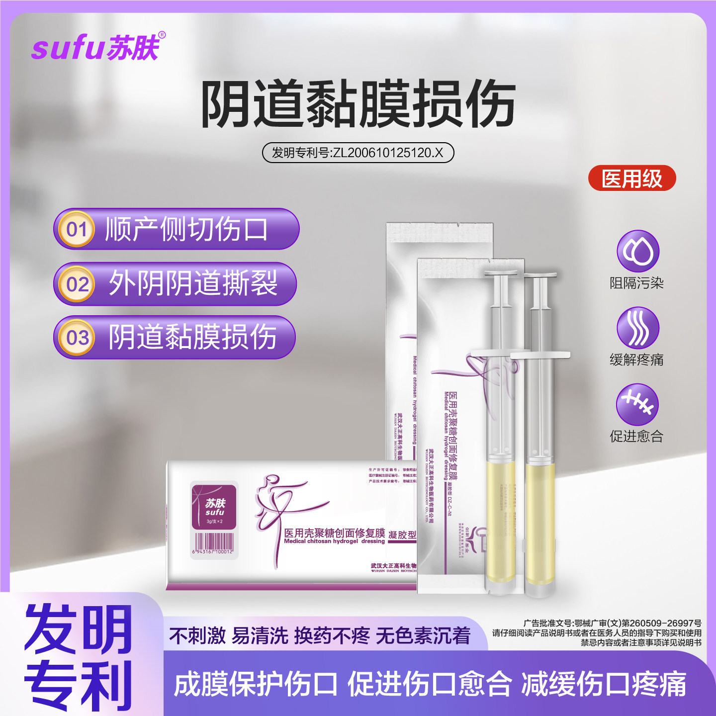 苏肤顺产阴道黏膜损伤修复凝胶外阴擦伤裂口溃疡干涩同房撕裂疼痛