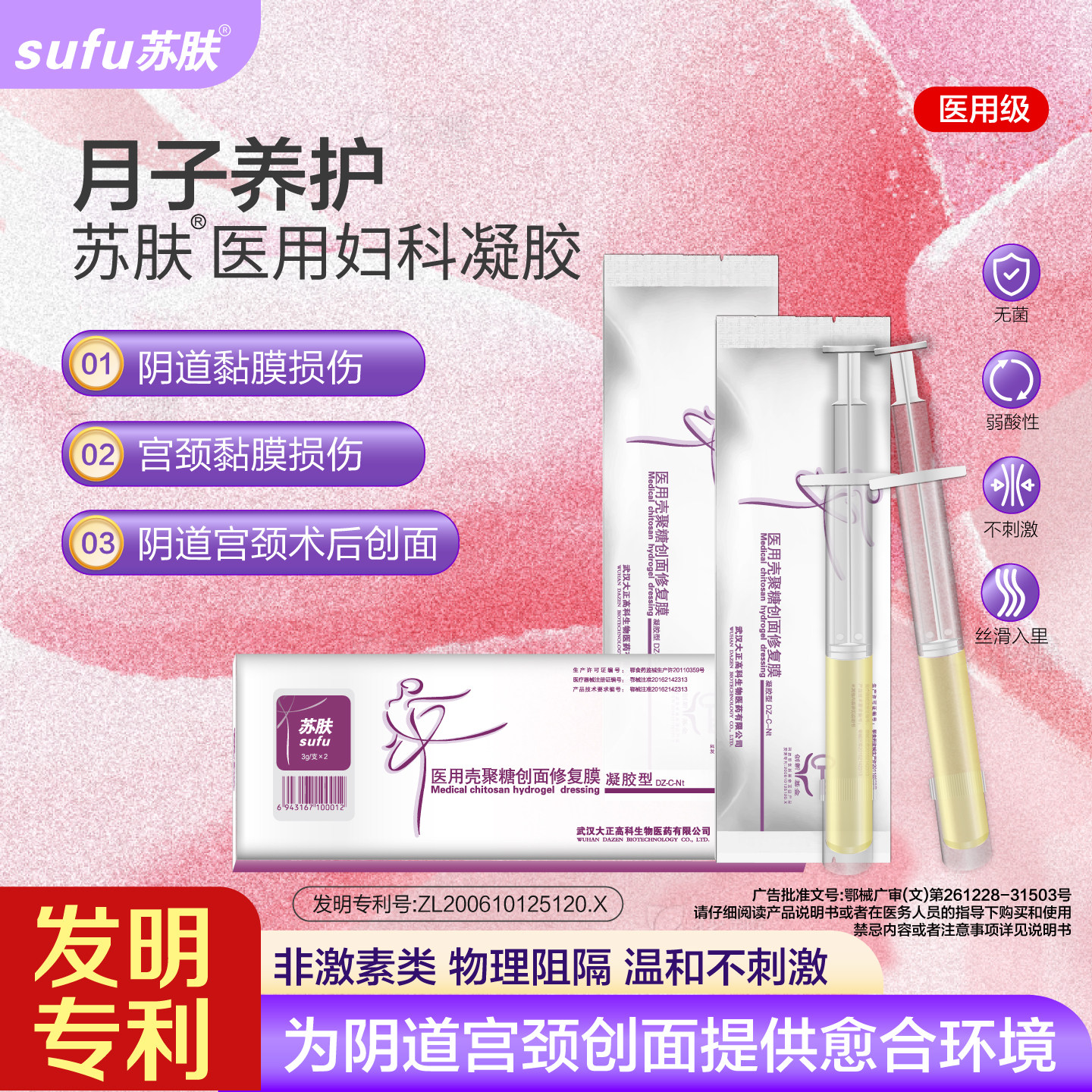 苏肤医用妇科凝胶产后修复阴道黏膜损伤养护阴道补水保湿干涩松弛