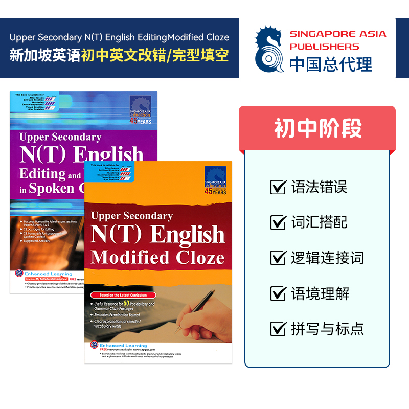 新加坡初中英语改错完型填