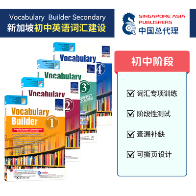 新加坡初中英语词汇SAPVo