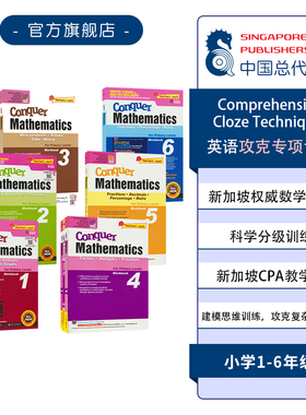 新加坡数学 SAP Conquer Mathematics 1-6年级攻克系列数学专项训练 长度时间金钱/形状结构/分数小数练习册 小学教辅 英文原版