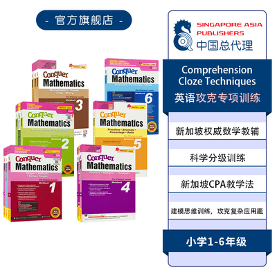 新加坡攻克系列小学数专项